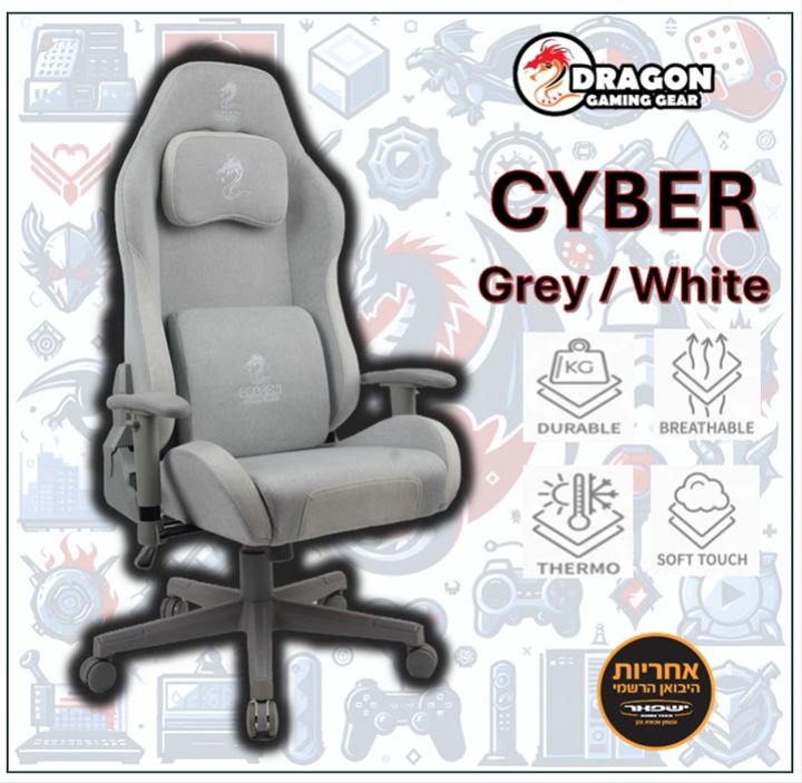 Dragon Gaming Chair Cyber Babric - אפור/לבן
